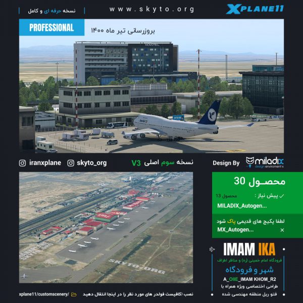 دانلود فرودگاه امام خمینی برای XPLANE 11