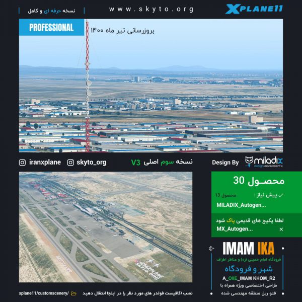 دانلود فرودگاه امام خمینی برای XPLANE 11