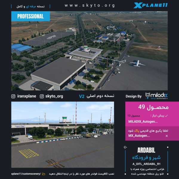 مناظر فرودگاه اردبیل برای شبیه ساز xplane11