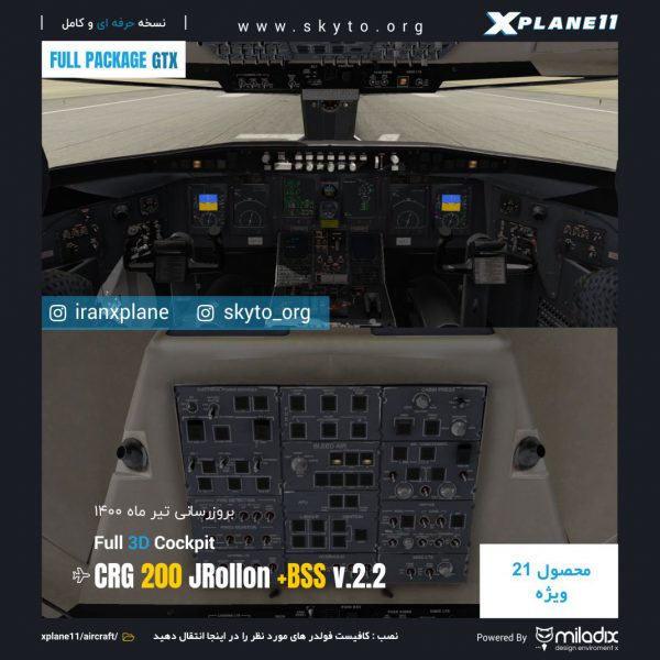 دانلود هواپیما CRJ200 برای xplane