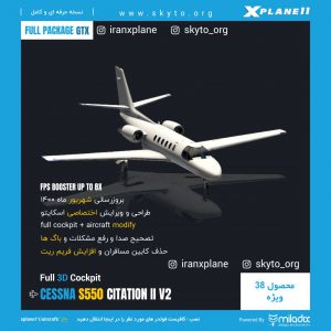 هواپیما Cessna S550_Citation برای xplane