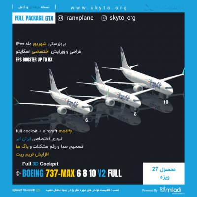 دانلود هواپیما بویینگ 737 مکس برای xplane