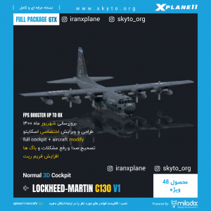 دانلود هواپیما LOCKHEED MARTIN C130 برای xplane