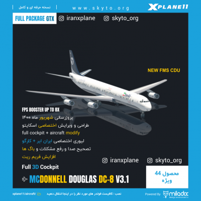 دانلود هواپیما DC-8 برای xplane