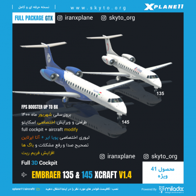 دانلود هواپیما EMBRAER E135 E145 برای xplane