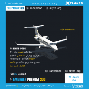 هواپیما Embraer Phenom 300 برای xplane
