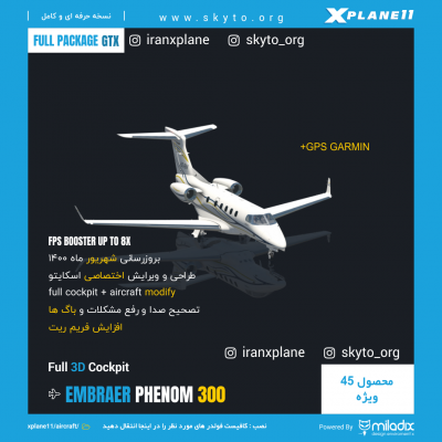 دانلود هواپیما EMBERAER 300 برای xplane