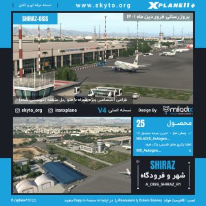 شهر و فرودگاه شیراز برای xplane