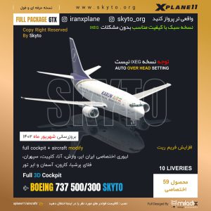 نسخه سبک هواپیما boeing 737-500 برای xplane
