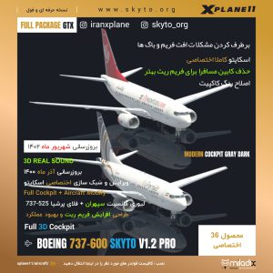 هواپیما boeing 737-600 برای xplane