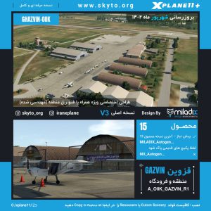 شهر و فرودگاه تفریحی آموزشی قزوین