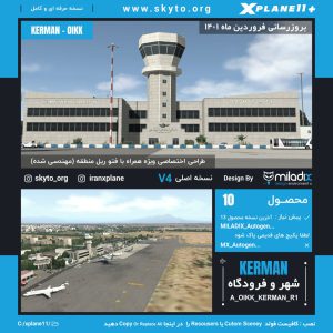 شهر و فرودگاه کرمان برای xplane