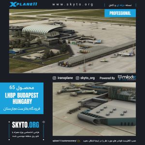 فرودگاه بخارست LHBP مجارستان برای xplane