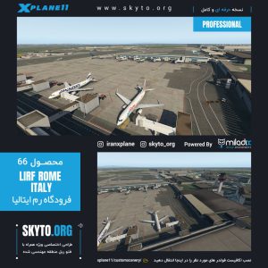 فرودگاه رم LIRF ایتالیا برای xplane