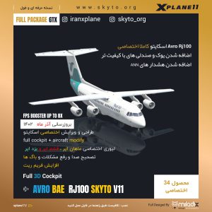 هواپیمای bae RJ100 v11 برای xplane