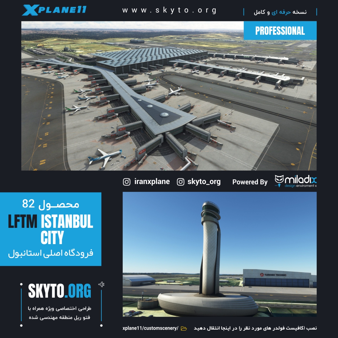 فرودگاه جدید استانبول ترکیه LFTM برای xplane