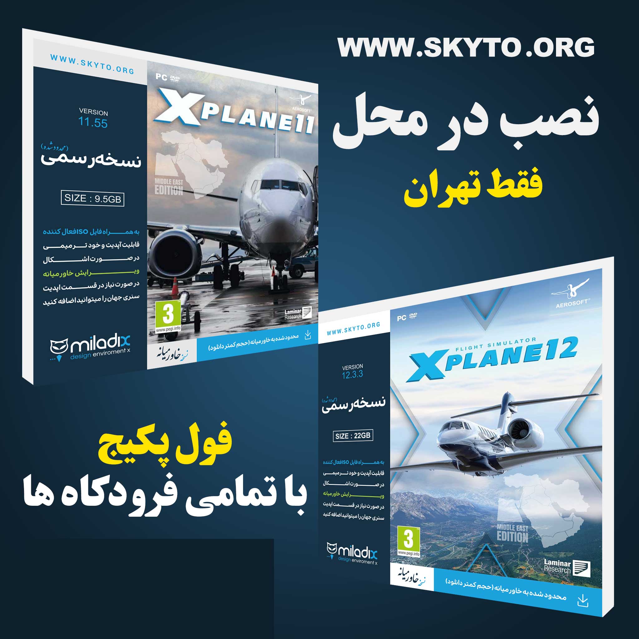 نصب در محل فول پکیج xplane